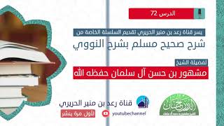 صورة الدرس الثاني والسبعون