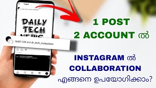 Instagram Collaboration Post | How Upload One Post In Two Accounts In Instagram | Malayalam
