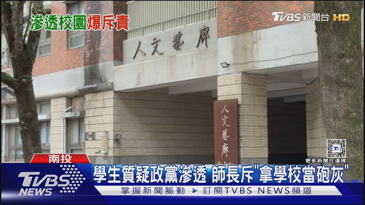 學生質疑政黨滲透 師長斥「拿學校當砲灰」