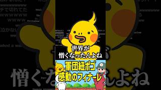 【軍団】紐ポゴ感動のフィナーレ（Pogostuck: Rage With Your Friends） #たいじ #切り抜き #shorts #手描きイラスト #手描き切り抜き