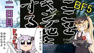 【BF5】変態ゆかりんの戦争日記2【VOICEROID実況】