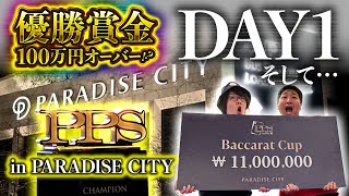 バラエティー   PPSバカラCUP in パラダイスシティ!