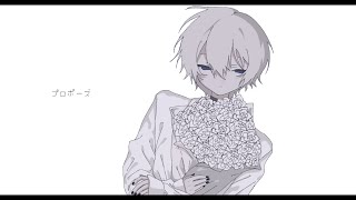 ここかっこ.. - プロポーズ / cover