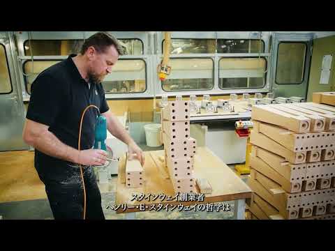 Stations of the Steinway vol.4 - Parts Production