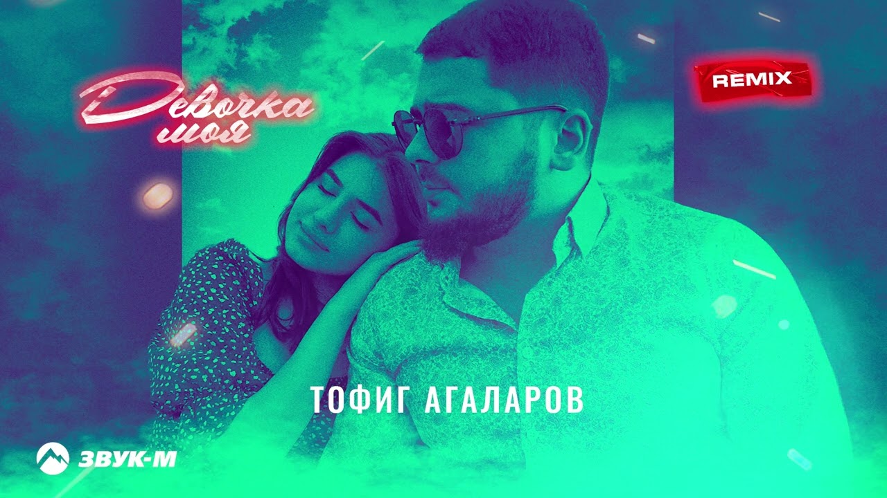 moya devochka bomba mp3
