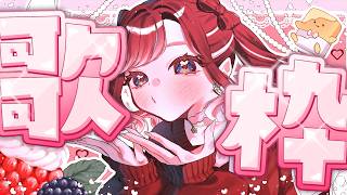 【歌枠】８月最終日に色んな曲を歌おう！！！【早乙女ベリー/にじさんじ】