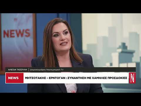 Η απάντηση της Ελλάδας στον Φιντάν λίγο πριν τη συνάντηση Μητσοτάκη-Ερντογάν