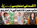 Exclusive Aliya Hamza Exclusive Interview On PTI 5th August Protest L Imran Khan Call L SaminaPasha
