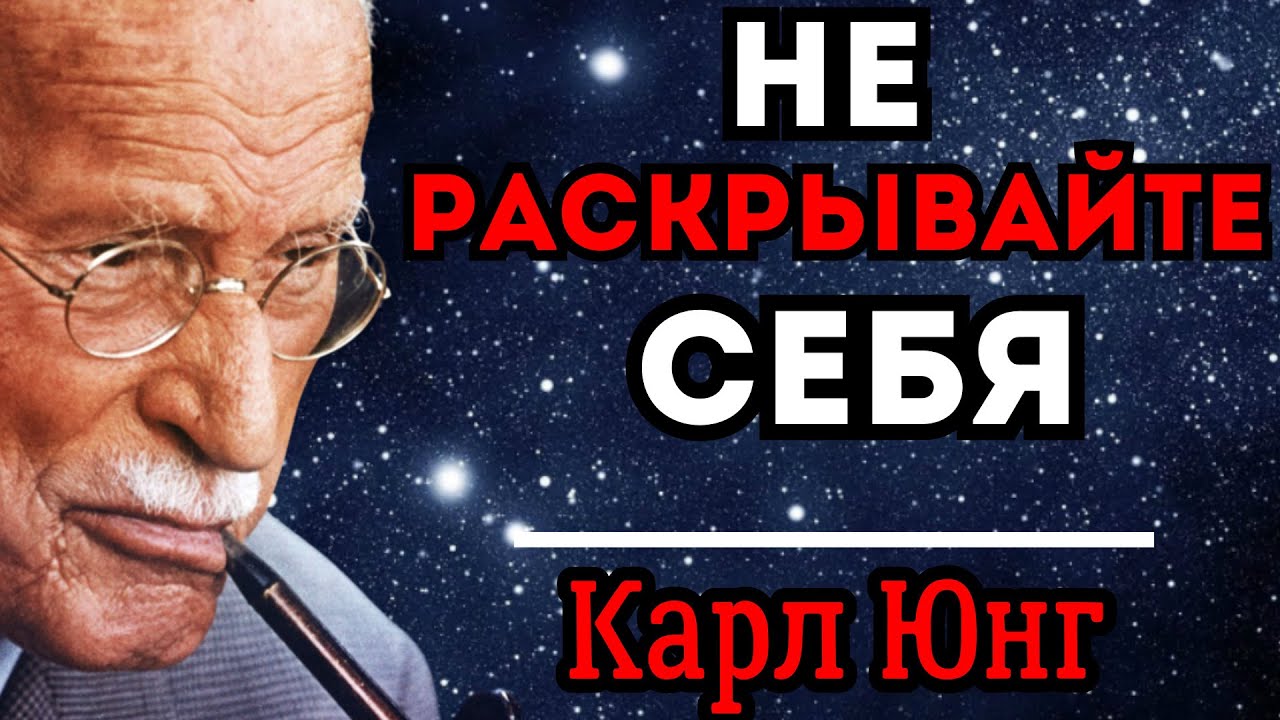 8 ВЕЩЕЙ, КОТОРЫЕ НЕЛЬЗЯ ВЫСТАВЛЯТЬ НА ВСЕОБЩЕЕ ОБОЗРЕНИЕ | Карл Юнг предупреждал