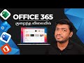Microsoft Office 365 Macbook இற்கு குறைந்த விலையில் வா�