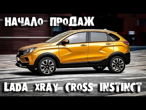 Lada XRAY Cross Instinct начало продажи онлайн