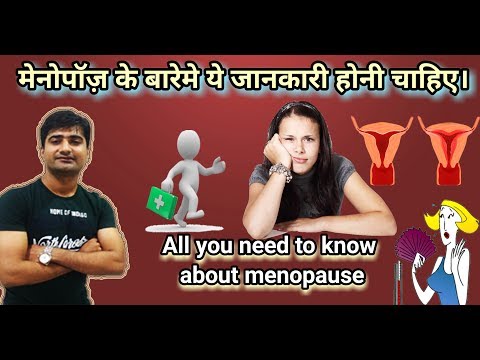 Hindi - मीनोपॉज क्या हे?  Menopause | Symptoms | Causes | Management | Treatment |