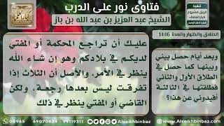 صورة 1446 - حكم وقوع الطلاق الثلاث متفرقة - نور على الدرب