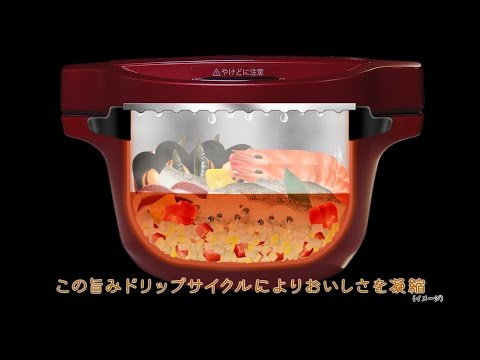ヘルシオ ホットクックおいしさの秘密(無水調理編):シャープ_シャープ公式チャンネル SHARP