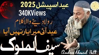 Download lagu Eid Ul Fitar Klam | Qadeer Ahmad Butt | Saif Ul Malook mp3