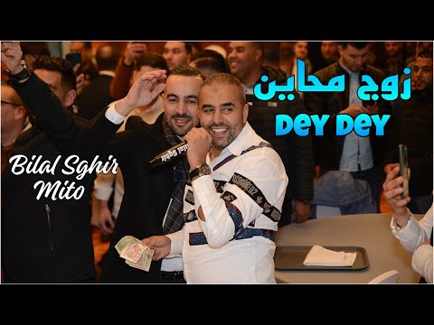 Bilal Sghir 2023 - Zouj Mhayen Dey Dey زوج محاين داي داي ©️ Avec Mito Live Mariage