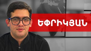 Ալիևի պահանջներն ու համաներումը, Ստամբուլյան կոնվենցան և Քիշնևը. Վահե Եփրիկյան /// ԽՈՍՔԻ ԻԱՎՈՒՆՔ