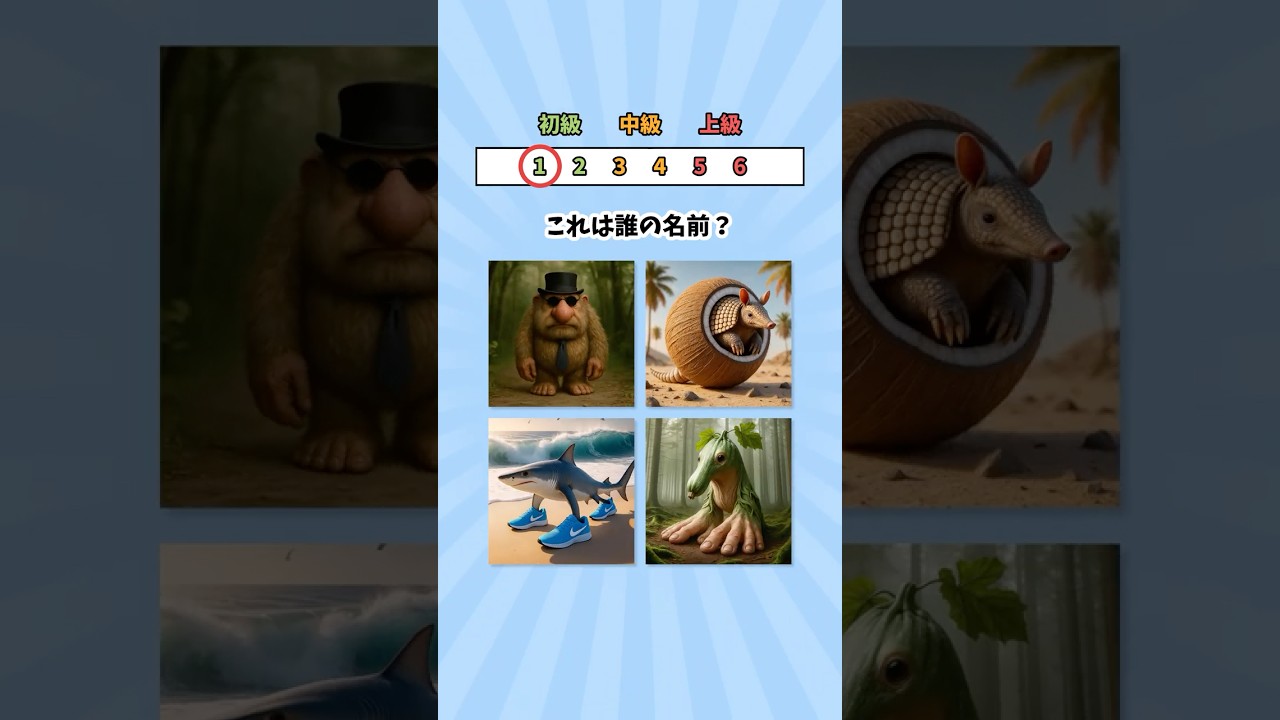 この名前のブレンロットは誰？ #ブレインロット #クイズ #暇つぶし