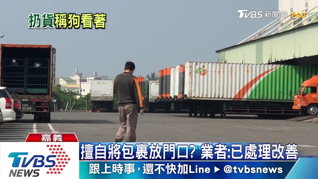 扯！宅配遇上收件人外出　竟託給看門狗