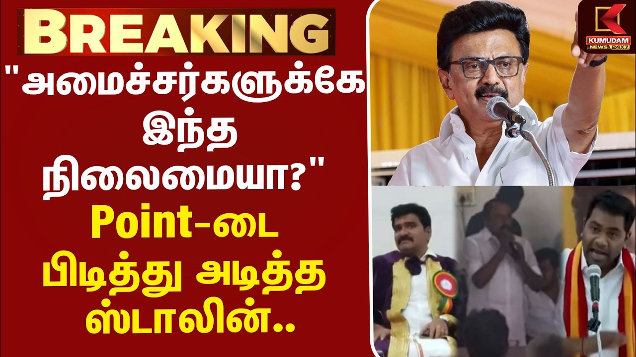 #BREAKING | MKStalin | 