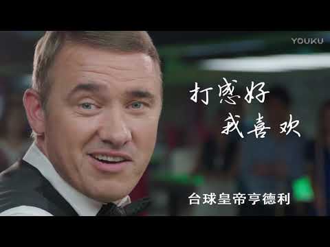 Yin Hongxin VS Liu Yang - 2017 World Chinese 8 Ball Masters Grand Final