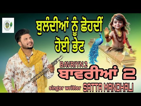 बाँवरियाँ सोने रंगियां/ਬਾਂਵਰੀਆਂ ਸੋਨੇ ਰੰਗੀਆਂ