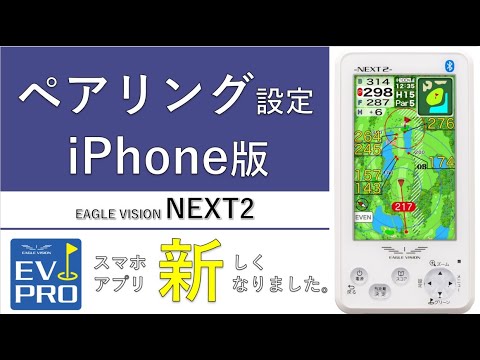 ペアリング設定　iPhone（アイフォン）編