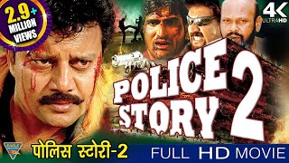 Police Story 2 (HD) Hindi Dubbed Full Length Movie