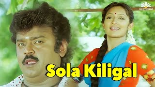 Download lagu Sola Kiligal | சோலா கிளிகள் | Koyil Kaalai (1993) | S. Janaki, Mano mp3 Download lagu Sola Kiligal | சோலா கிளிகள் | Koyil Kaalai (1993) | S. Janaki, Mano mp3