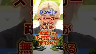 これマジでドン引き #政治 #ひろゆき #黒川敦彦