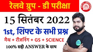 RRC GROUP D 15 September 1st Shift Paper Analysis in hindi/Railway Group D Ask Questions | SSC MAKER