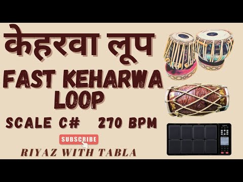Keharwa Loop for all Songs | 270 BPM | C# Kali 1 | Tabla Dholak with Percussion #riyazwithtabla