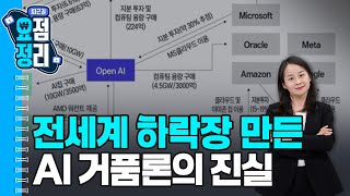 외국인 1조 매물폭탄ㅣAI 거품론 집중분석 [11월19일 #퇴근요정]