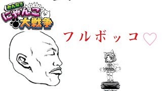 【ゆっくり実況】※ネタ　EXキャラだけでカオル君をフルボッコにしてみた！【みんなでにゃんこ大戦争】【てくねち】