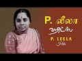 P Leela Hits P லீலா சூப்பர் ஹிட் பாடல்கள் P Leela Back