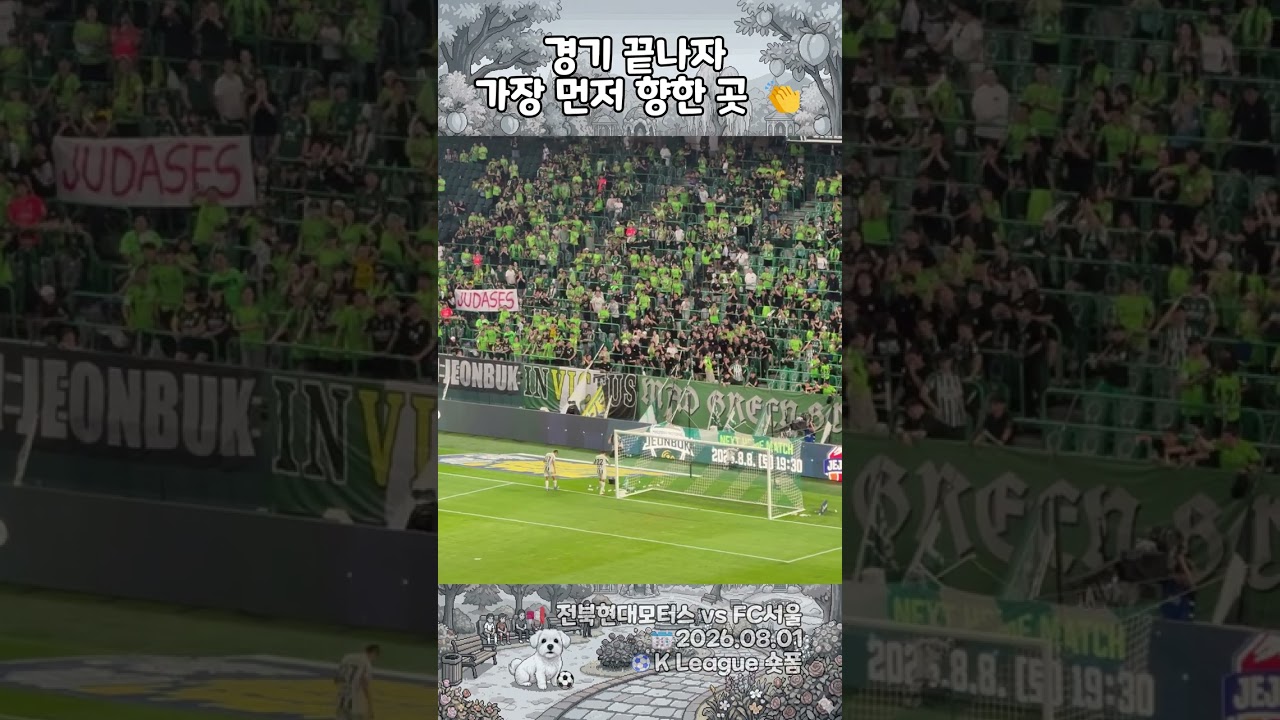 [K리그] 경기 중엔 야유… 경기 끝나자 가장 먼저 전북 원정석으로 달려간 송민규 ???? | FC서울 vs 전북 #shorts