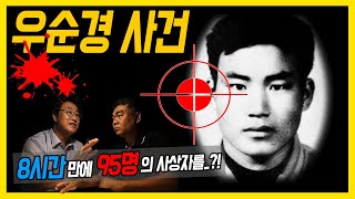 Download lagu [ENG SUB][대한민국 살인사건 제 11화] 우범곤 사건 - 왜 그는 그토록 분노했나 mp3