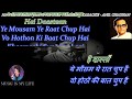 Na Tum Humein Jano Karaoke With Scrolling Lyrics Eng हिंदी