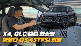  8천만원→7천만원? 이가격이면 바로 사야지 | 2026 아우디 Q5 Sportback 45TFSI 리뷰 유튜브 썸네일