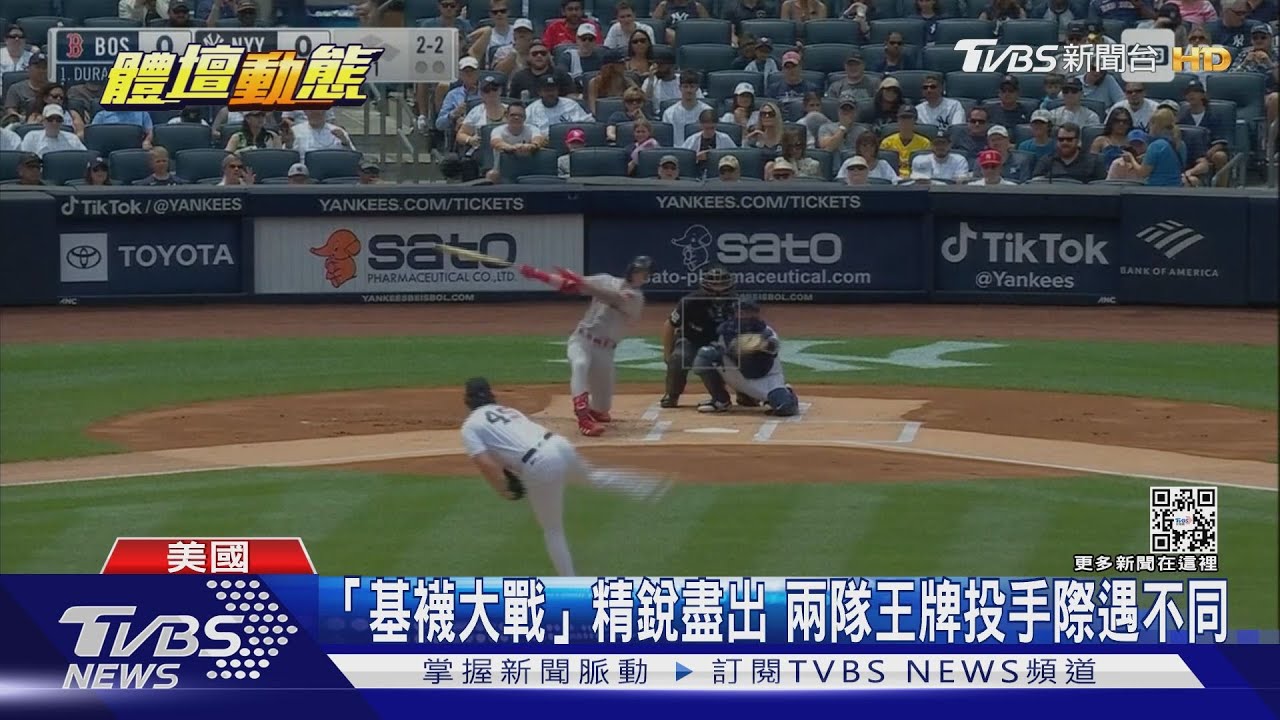 冤家路窄世仇對戰 洋基打線爆發痛宰紅襪