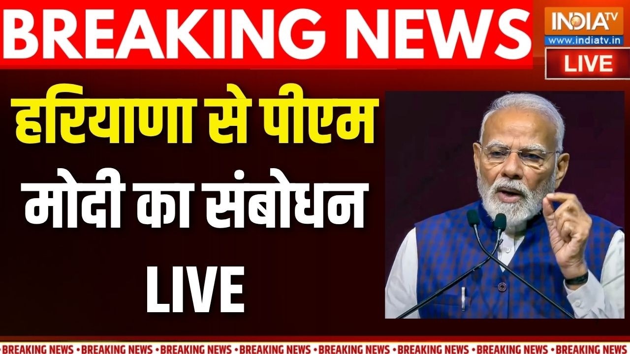 PM Modi Speech Live : हरियाणा से पीएम मोदी का संबोधन | PM Modi launches projects in Jind, 
