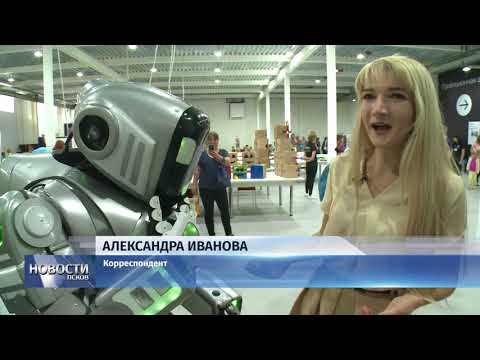 Новости Псков 12.07.2018 # Свыше семидесяти роботов представлены на выставке в Пскове 