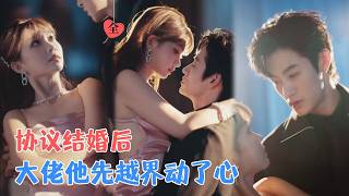 何雨洋&贺灵榣 | 手撕出轨现场，却撞进商界大佬怀里。一纸婚约，她成了他最锋利的刃。当爱情悄然越界，他红着眼求她：“别走。”[MULTI SUB | FULL] #MiniDrama #精彩大陆短剧