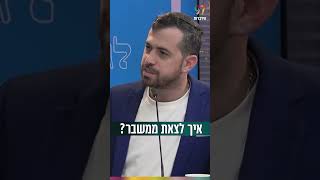 איך לצאת ממשבר? (הרב אייל אונגר) - התמונה מוצגת ישירות מתוך אתר האינטרנט יוטיוב. זכויות היוצרים בתמונה שייכות ליוצרה. קישור קרדיט למקור התוכן נמצא בתוך דף הסרטון