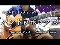 アコギで弾いてみた【弾き語り用コード】【TAB譜】パンドラボックス/ポルカドットスティングレイ アコギで弾いてみた【弾き語り用コード】【TAB譜】パンドラボックス/ポルカドットスティングレイ
