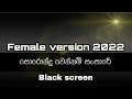 Allan Yanna Bari Athak අල්ලන් යන්න බැරි අතක් Female Version 2022