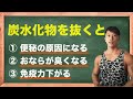 炭水化物抜きダイエットは『絶対ダメ』です。
