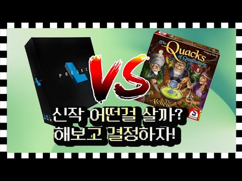 해봐야 살지 말지 코보게 신작 [프로젝트L VS 크베들린부르크의 돌팔이 약장수 확장 연금술사] 플레이쓰루