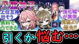 【原神】八重神子を引くか悩む…【追憶祈願】