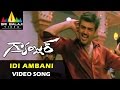 Gambler Video Songs Idi Ambani Parampara Video Song Ajith Arjun Trisha Sri Balaji Video